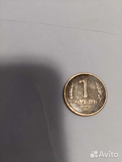 Продаю монету 1рубль 1992года