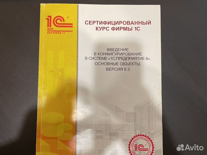 1С Предприятие 8.3