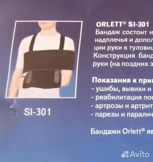 Бандаж на плечевой пояс и руку