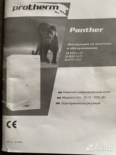 Газовый котел двухконтурный протерм