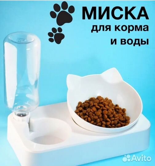Миска с поилкой+миска в подарок