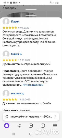 Перосъемная машина