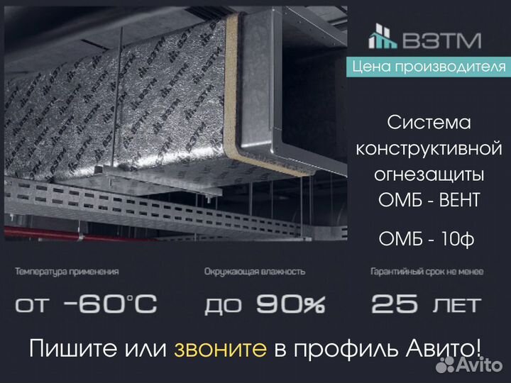 Теплоизоляция обм - 10ф