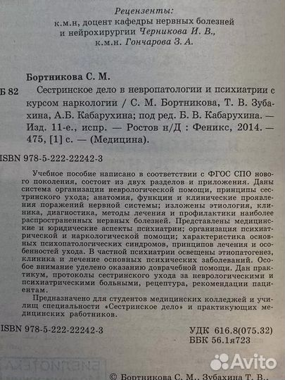 Сестринское дело в невропатологии и психиатрии