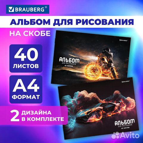 Альбомы д/рис. А4 40л, комплект 2шт, скоба, обложк