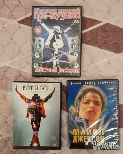 CD, mp3, DVD диски Майкл Джексон