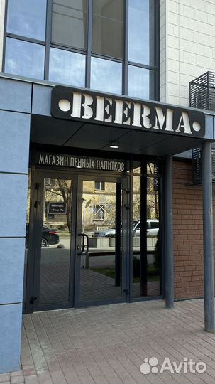 Пивной магазин/бар