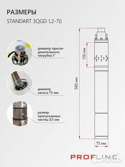 Насос скважинный profline standart-3QGD 1,2-70