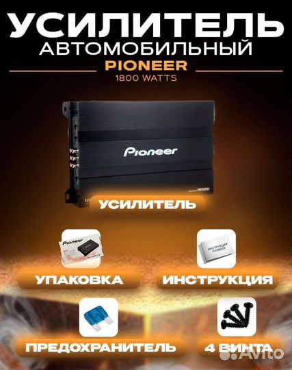 Усилитель Pioneer. 4 Канала. Новый