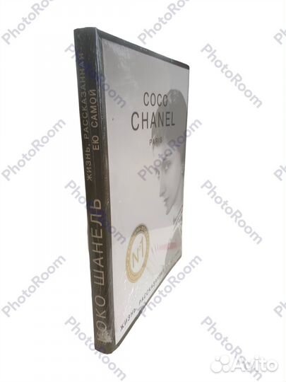 Коко Шанель.Жизнь,расказанная ею самой