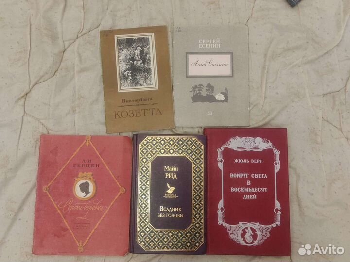 Книги Герцен Майн Рид Гюго Есенин Верн