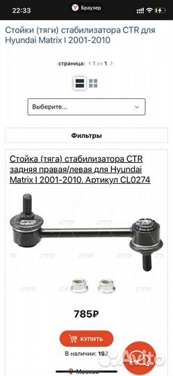 Стойки стабилизатора