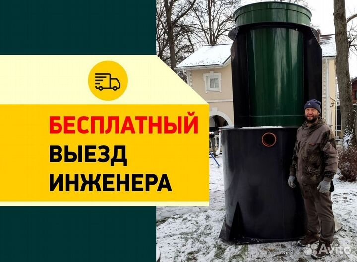 Септик Евролос био