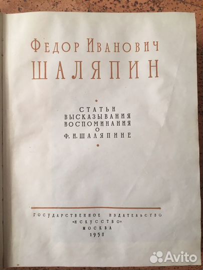 Федор Иванович Шаляпин
