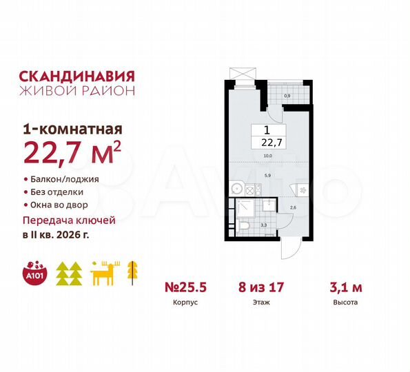 Квартира-студия, 22,7 м², 8/17 эт.