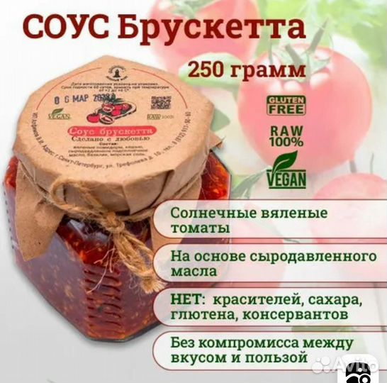 Соус Брускетта с оливками