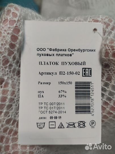 Пуховый платок шаль