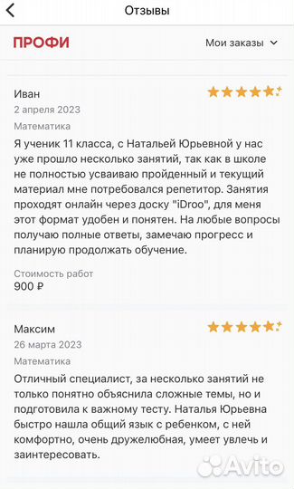 Репетитор по математике и биологии