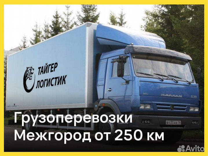 Грузоперевозки Межгород РФ