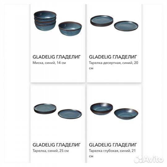 Новая оригинальная посуда Гладелиг IKEA