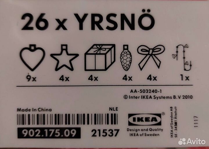 Набор новогодних игрушек IKEA