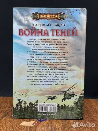 Война теней