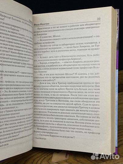 Фаза Монстра