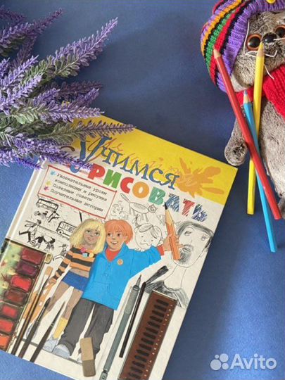 Учимся рисовать книга
