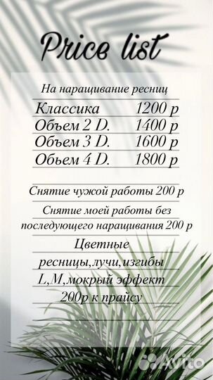 Наращивание ресниц в студии