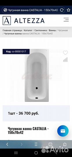 Ванная чугунная бу