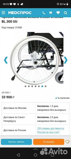 Коляска для инвалидов