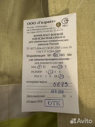 Комплект боевой одежды пожарного