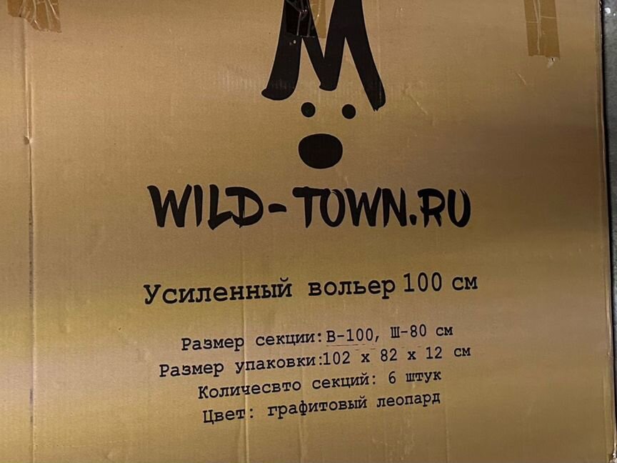 Усиленный вольер для собак Wild-Town