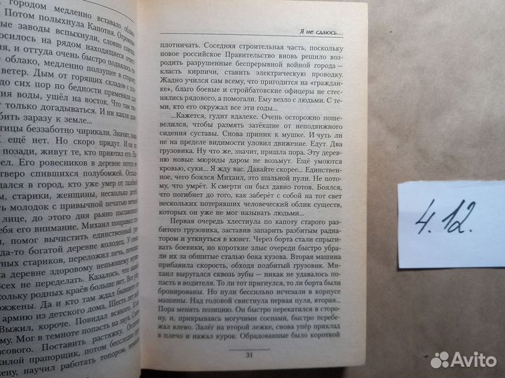 Я не сдаюсь. Авраменко Александр Михайлович