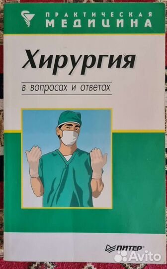 Медицинская книга по хирургии