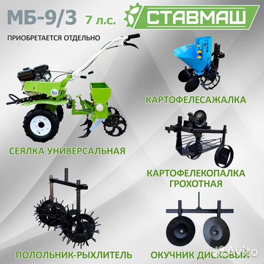 Мотоблок Ставмаш мб-9/3 (7л.с., 3 скор. 1 зад., чу