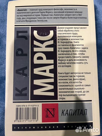 Книга Карла Маркса 