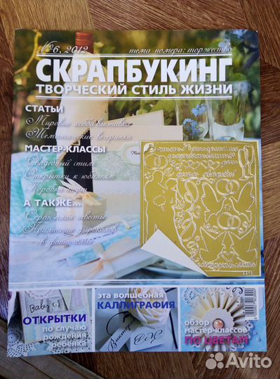 Журналы по скрапбукингу