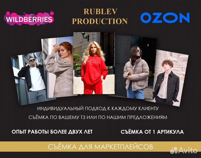 Фотосессия для WB, сборная съемка для маркетлейсов