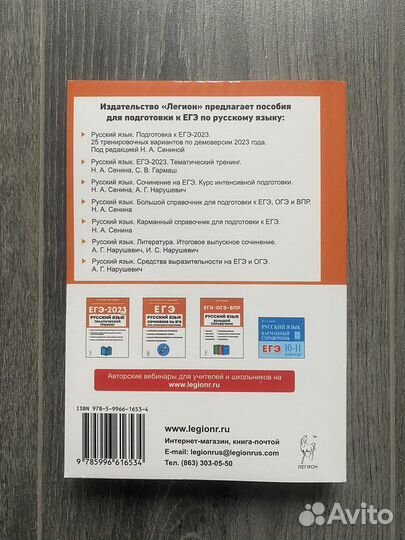 Пособие по русскому языку егэ 2023