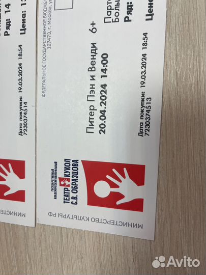 Билет Питер Пэн и Венди 20.04 в 14:00