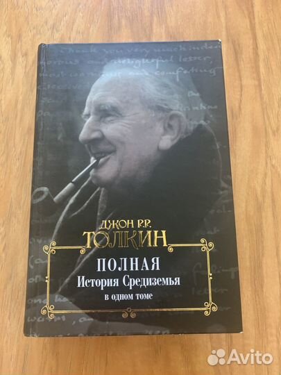 Продам книгу Толкина Полная История Средиземья