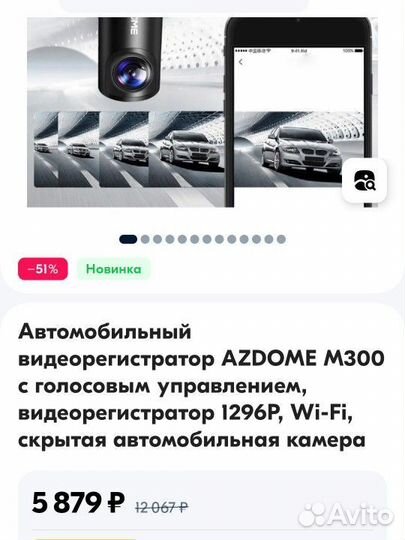 Видеорегистратор Azdome M300