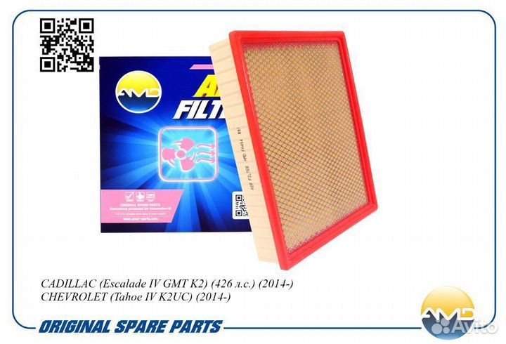 Фильтр воздушный cadillac (Escalade IV GMT K2)
