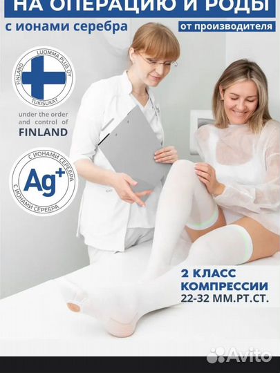 Компрессионные чулки 2 класс