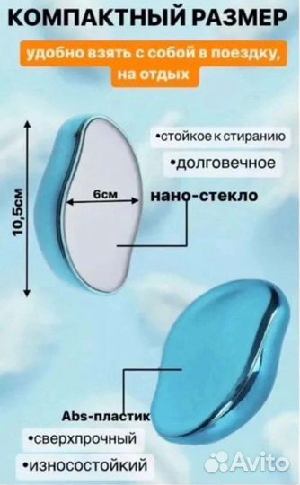 Депилятор (ластик) для удаления волос