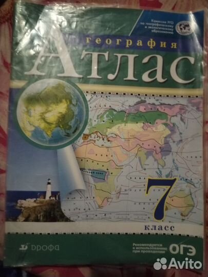 Атлас по географии,7 класс, Дрофа