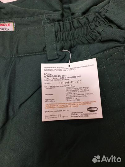 Спецодежда штаны зимние 