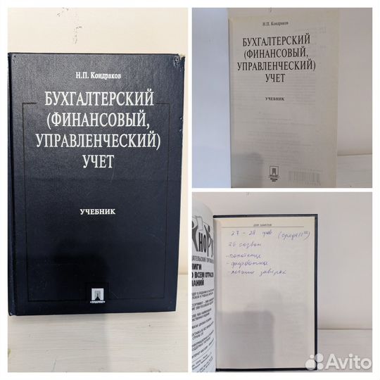 Учебники и пособия по бухгалтерскому учету