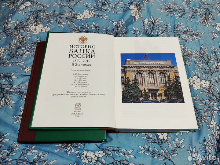 История Банка России